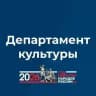 Департамент культуры Брянской области