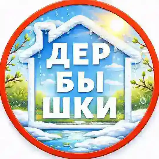 ДЕРБЫШКИ 🏡 НОВОСТИ КАЗАНЬ