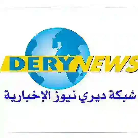 شبكة ديري نيوز الإخبارية