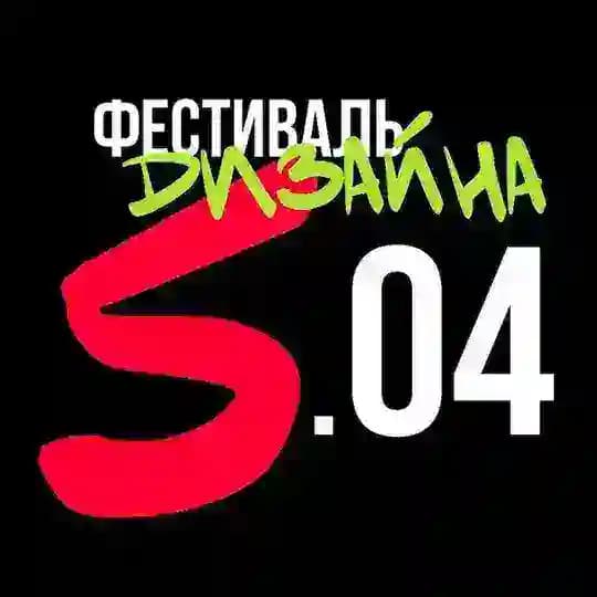 Фестиваль дизайна