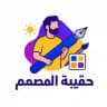 حقيبة المصمم✨💻