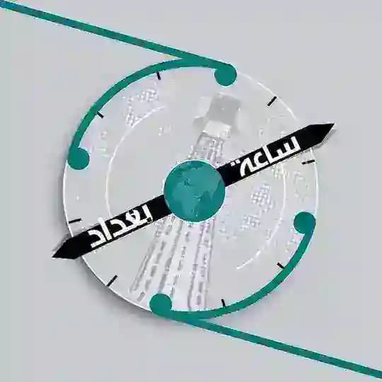 ساعة بغداد
