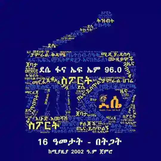 ፋና ሚዲያ ኮርፖሬሽን ደሴ ቅርንጫፍ