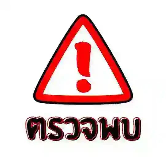ตรวจพบ