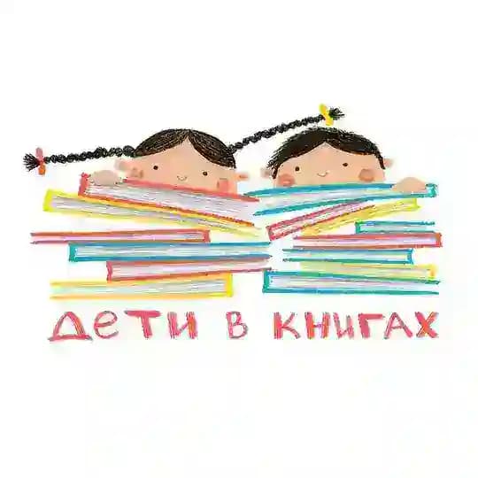 Дети в книгах / писатель Зульфия Абишова