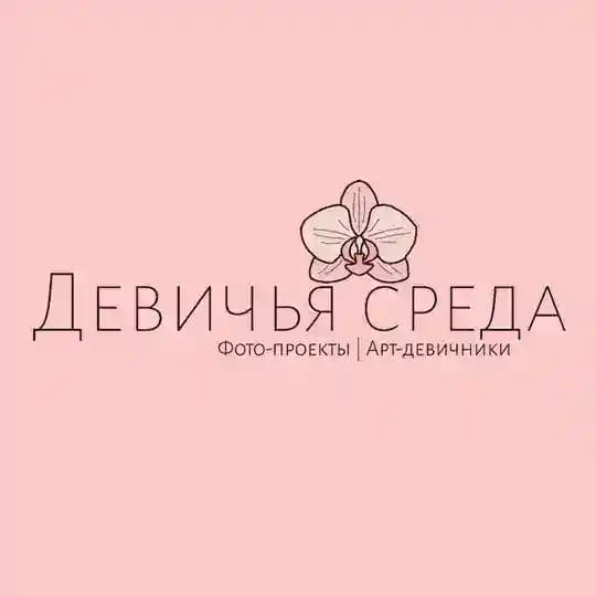 Девичья среда