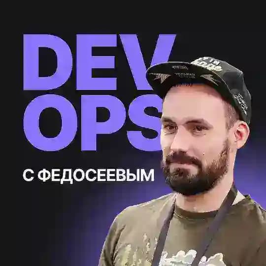 Devops Bootcamp с Федосеевым