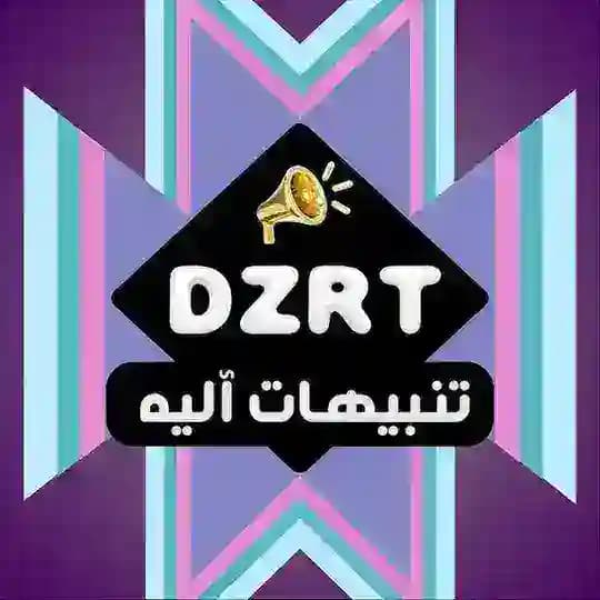 قروب تنبيهات دزرت