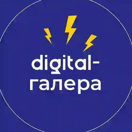 Digital-галера