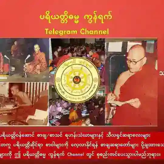 ပရိယတ္တိဓမ္မ ကွန်ရက်