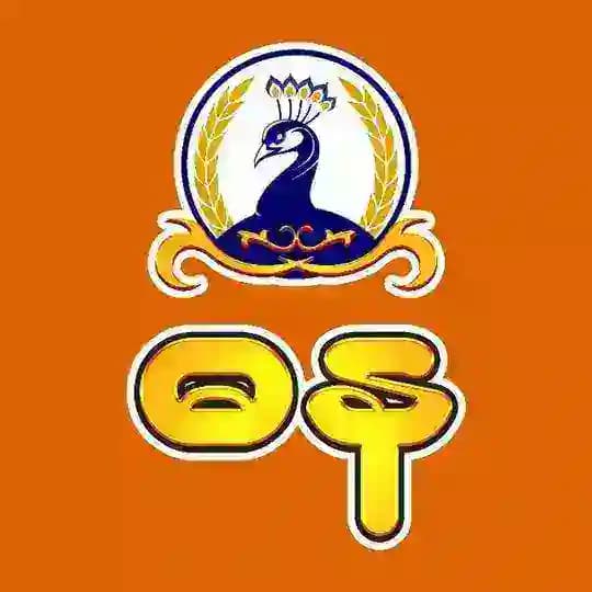 𝐃𝐇𝐀𝐍𝐀 - ဓန