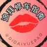 迪拜修车指南