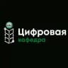 Digital Тимирязев