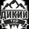 Дикий тур