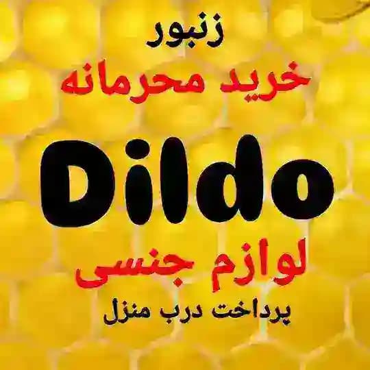 محصولات جنسی زنبور عسل پرداخت درب منزل