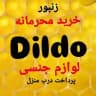 محصولات جنسی زنبور عسل پرداخت درب منزل