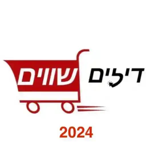 דילים שווים 2026