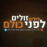 דילים זולים לפני כולם בטלגרם