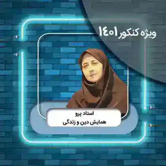 دینی مریم پرو