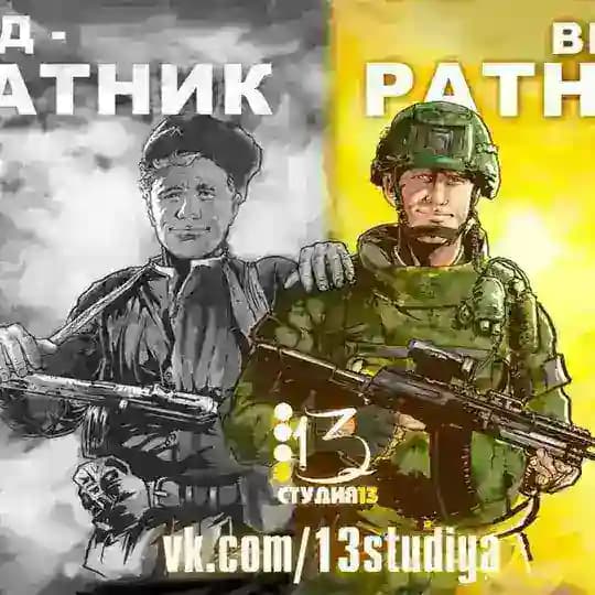 Дин Ветербле. От войны до победы!