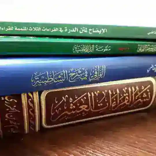 القراءات ودراسات قرآنية