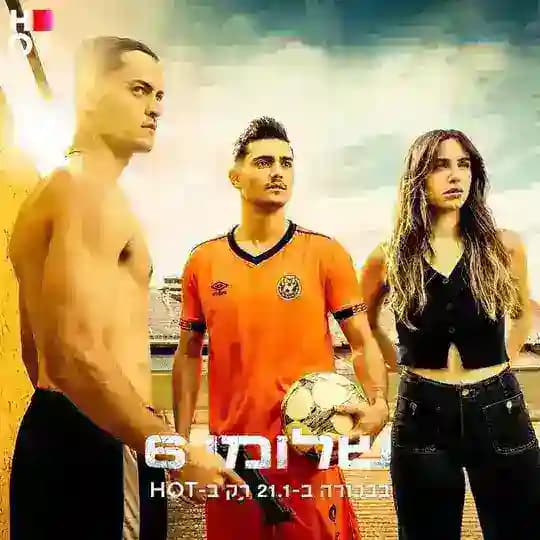 שלומי 6 פרק 8