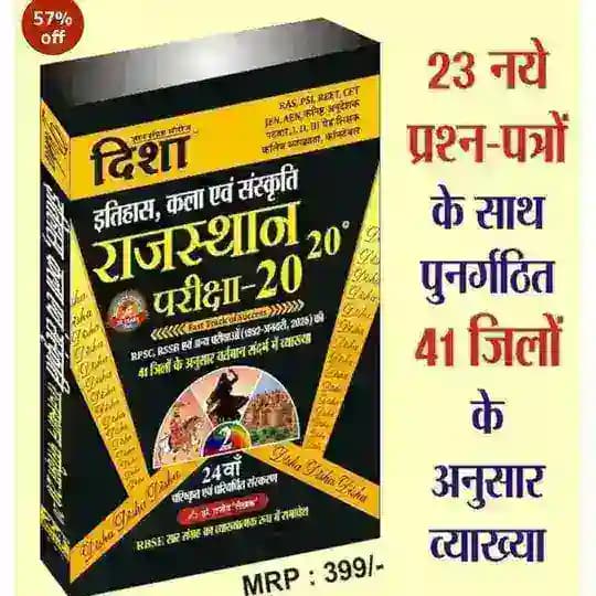 Disha(दिशा) Book Rajasthan Profile