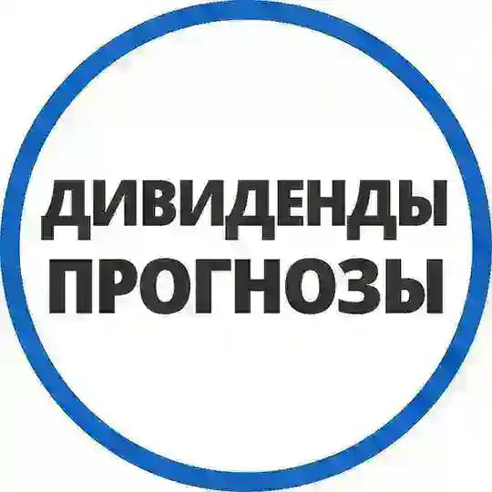 Дивпрогнозы | Инвестминт