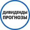 Дивпрогнозы | Инвестминт