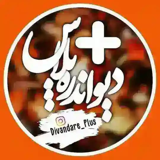 دیواندره پلاس