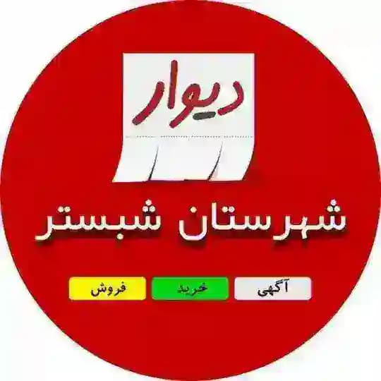 دیوار شهرستان شبستر
