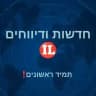 חדשות ודיווחים IL🔴