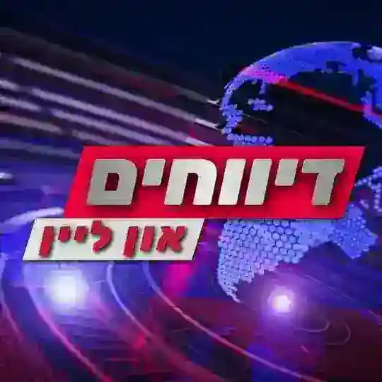 דיווחים און ליין