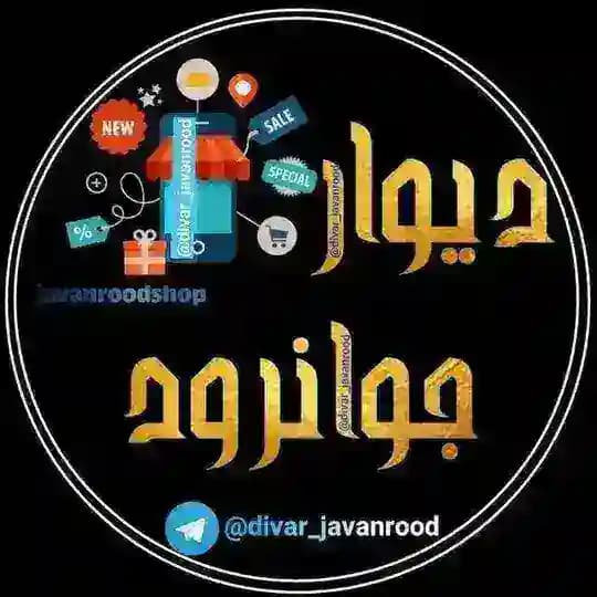 دیوار جوانرود 🔴