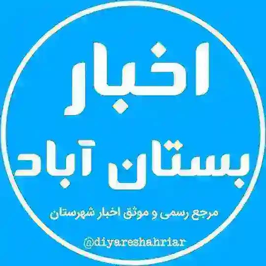 اخبار بستان آباد Profile