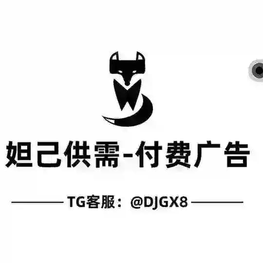 妲己供需【全球灰产】