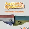 🇳🇱🇺🇦Djops Робота в Нідерландах🇺🇦🇳🇱
