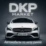 DkpMarket - АВТО НИЖЕ РЫНКА
