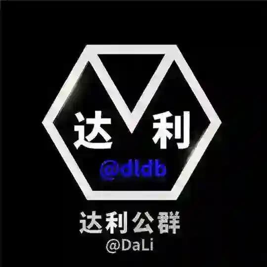 达利担保 公群导航 @dldb