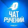 Навигация по ручениям