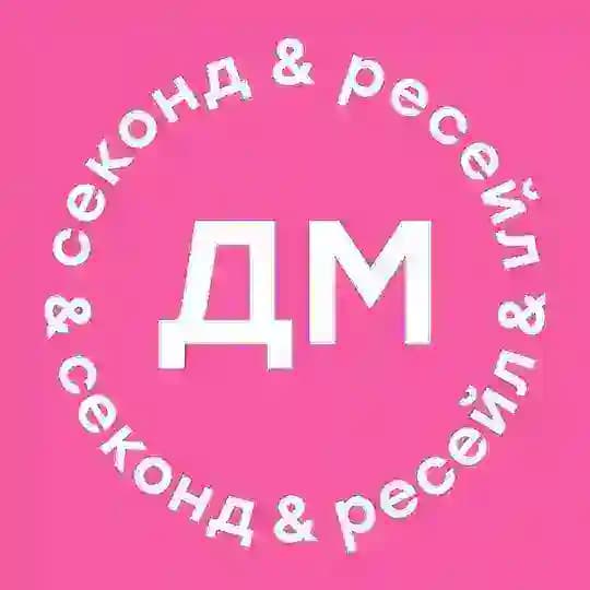 ДМ секонд & ресейл