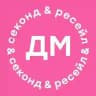 ДМ секонд & ресейл