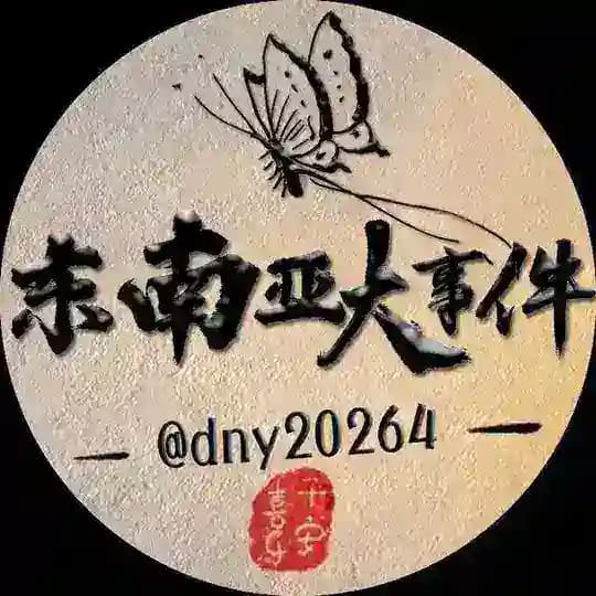东南亚大事件