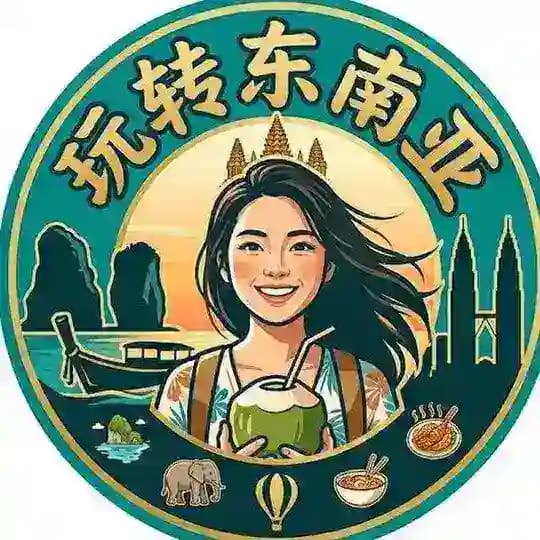 东南亚-生活指南