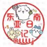 东南亚日记 დ吃瓜曝光ღ软色情