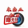 柬埔寨西港新闻曝光【9999.COM独家冠名】