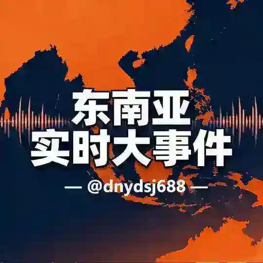 东南亚实时大事件-曝光