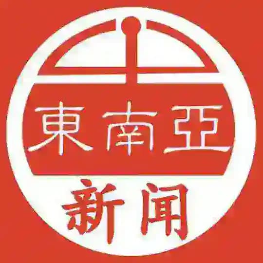 东南亚华人新闻频道