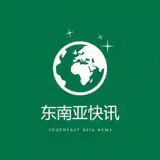 东南亚快讯 Profile