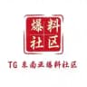 爆料社区